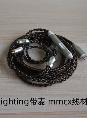 店主推荐一款发烧耳机升级线8股单晶铜mmcx插头线控信号无损1.2米