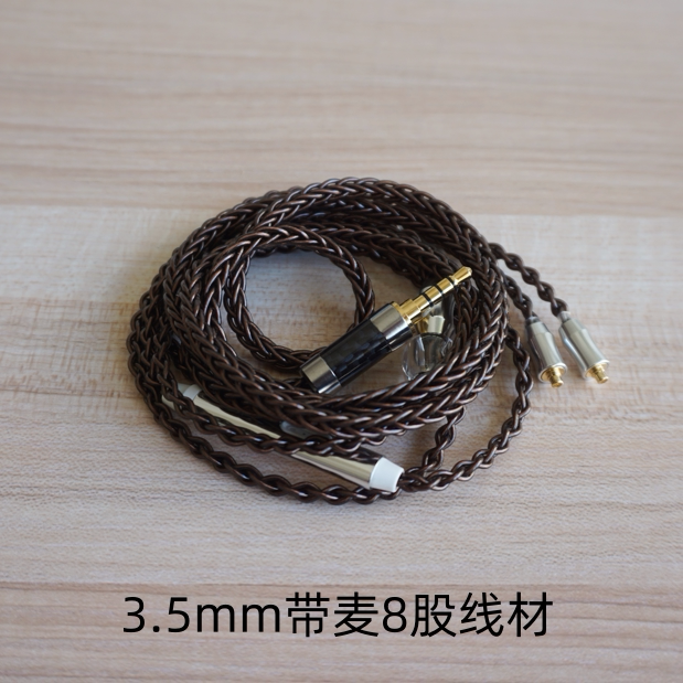 8股手工编织耳机升级线mmcx插头单晶铜1.2米无损传输发烧线材0.78