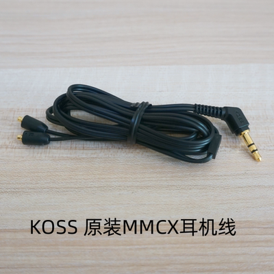 原装美国koss耳机升级线长度1.2米mmcx插头无损音源传输线材结实