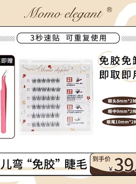 自然款假睫毛免胶水婴儿弯