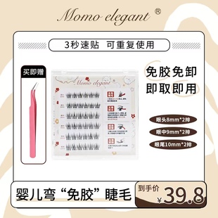 【七七专属免胶睫毛】自然款假睫毛推荐自粘免胶水韩系婴儿弯狐系