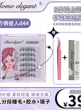 【婴儿弯~漫画眼三件套】D44新手套餐自然仙子假睫毛胶水镊子睫毛