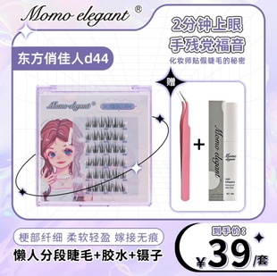 D44新手套餐自然仙子假睫毛胶水镊子睫毛 漫画眼三件套 婴儿弯