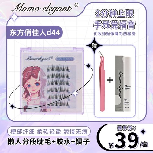 婴儿弯漫画眼D44自然仙子假睫毛