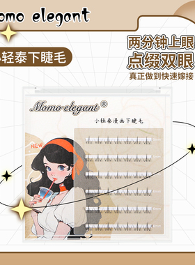 分段下睫毛自然仿真假睫毛