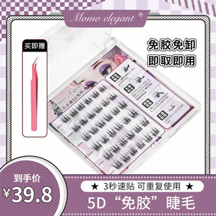 【古一软态无线梗工艺3D5D免胶】自然浓密款立体自粘假睫毛免胶水