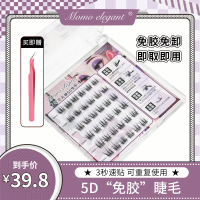 【古一软态无线梗工艺3D5D免胶】自然浓密款立体自粘假睫毛免胶水