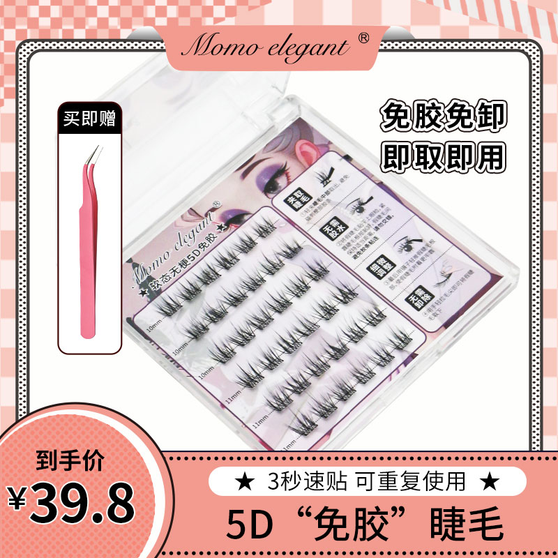 【古一软态无线梗工艺3D5D免胶】自然浓密款立体自粘假睫毛免胶水