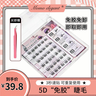 【古一软态无线梗工艺3D5D免胶】自然浓密款立体自粘假睫毛免胶水