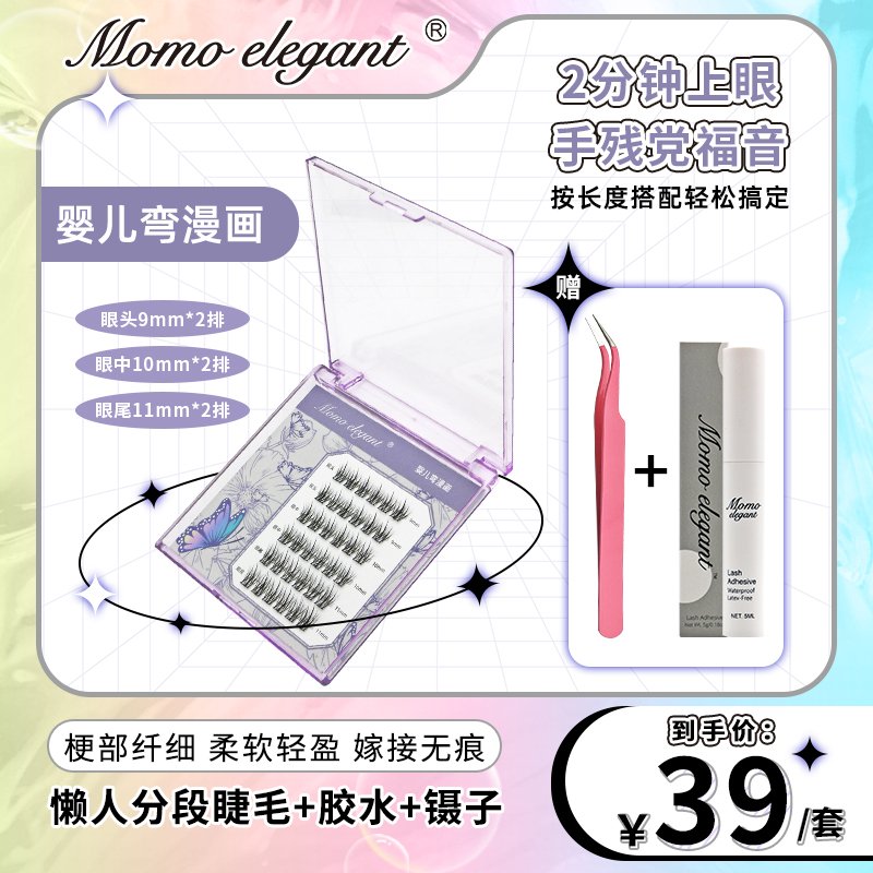 新款婴儿弯漫画眼自然款假睫毛