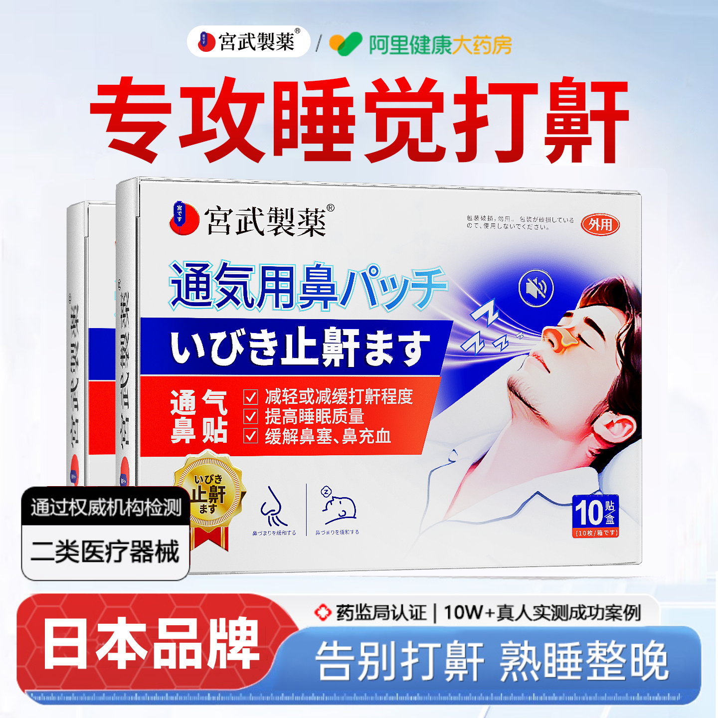 【医用级】气道畅通整晚静音