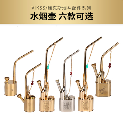 水烟斗水烟壶VIKSS/维克斯