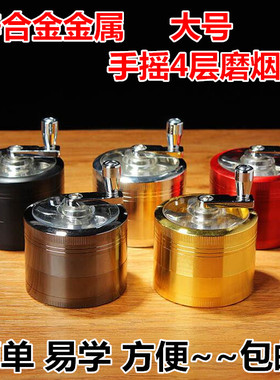 大号63mm金属四层手摇烟斗丝磨烟器石楠木斗配件磨碎研磨器碎烟器