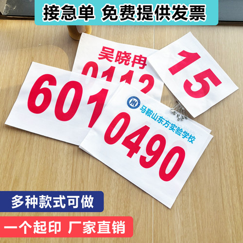 学校运动会号码布秋季定制彩色马拉松跑步田径运动员贴纸数字现货