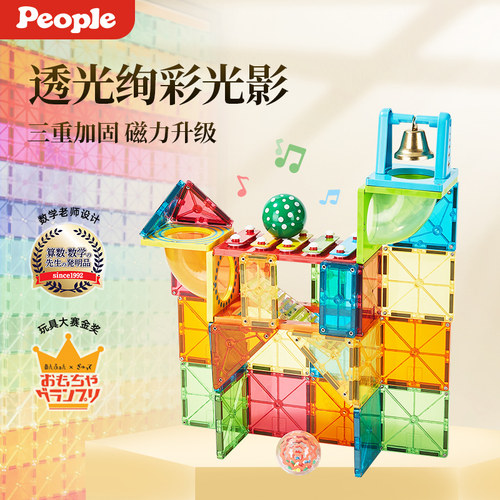 people轨道磁力片儿童益智玩具