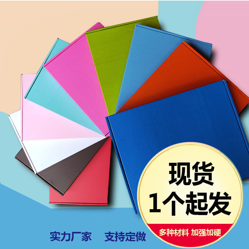 飞机盒彩色纸箱包装快递服装盒