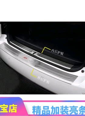RX270/RX350/RX45h后护板不锈钢