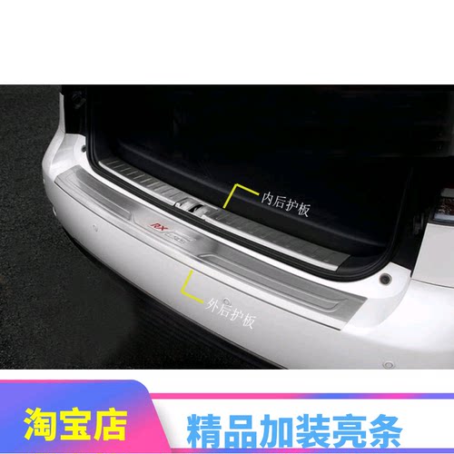 RX270/RX350/RX45h后护板不锈钢