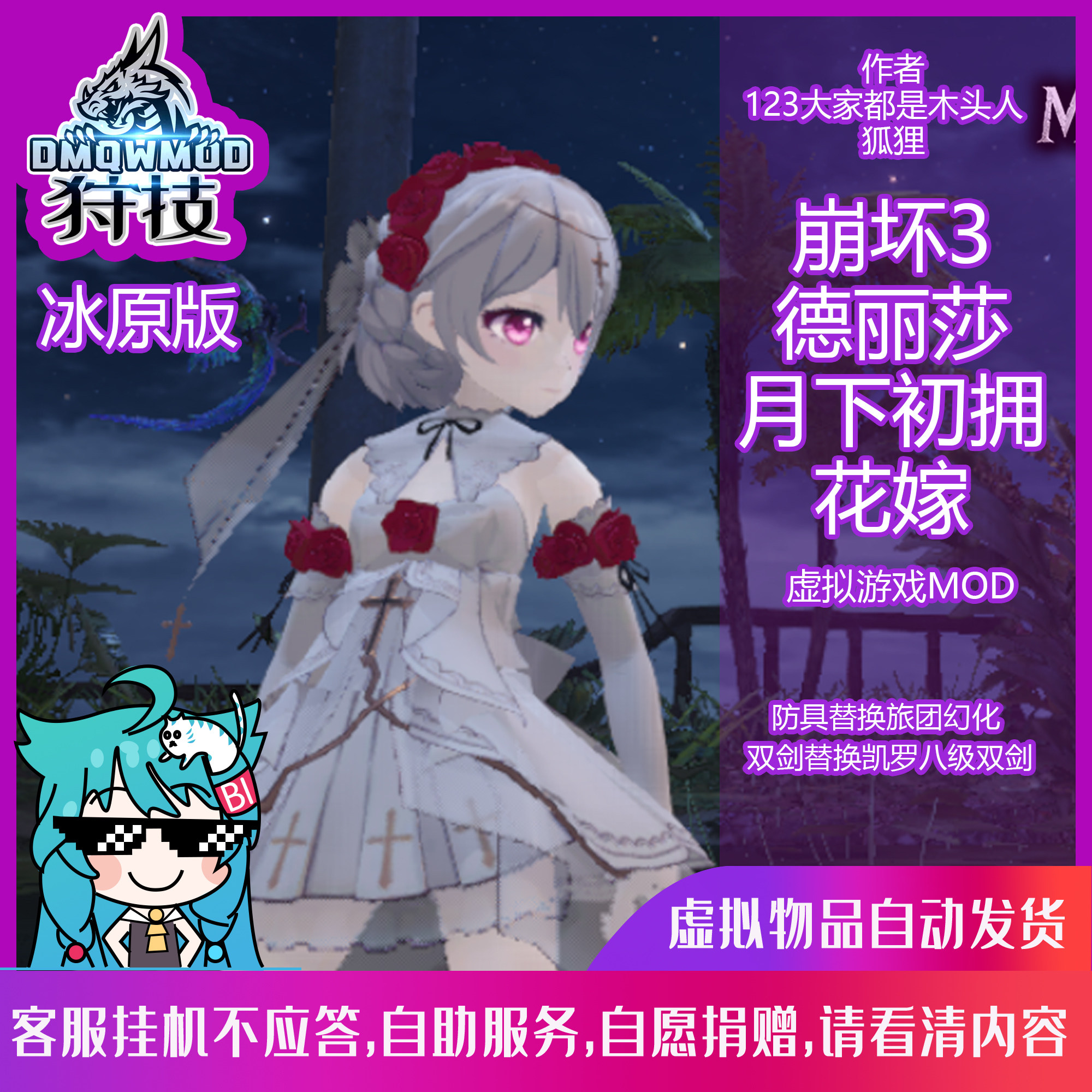 虚拟物品-冰原版/崩3月下初拥花嫁/狩技mod怪物猎人世界