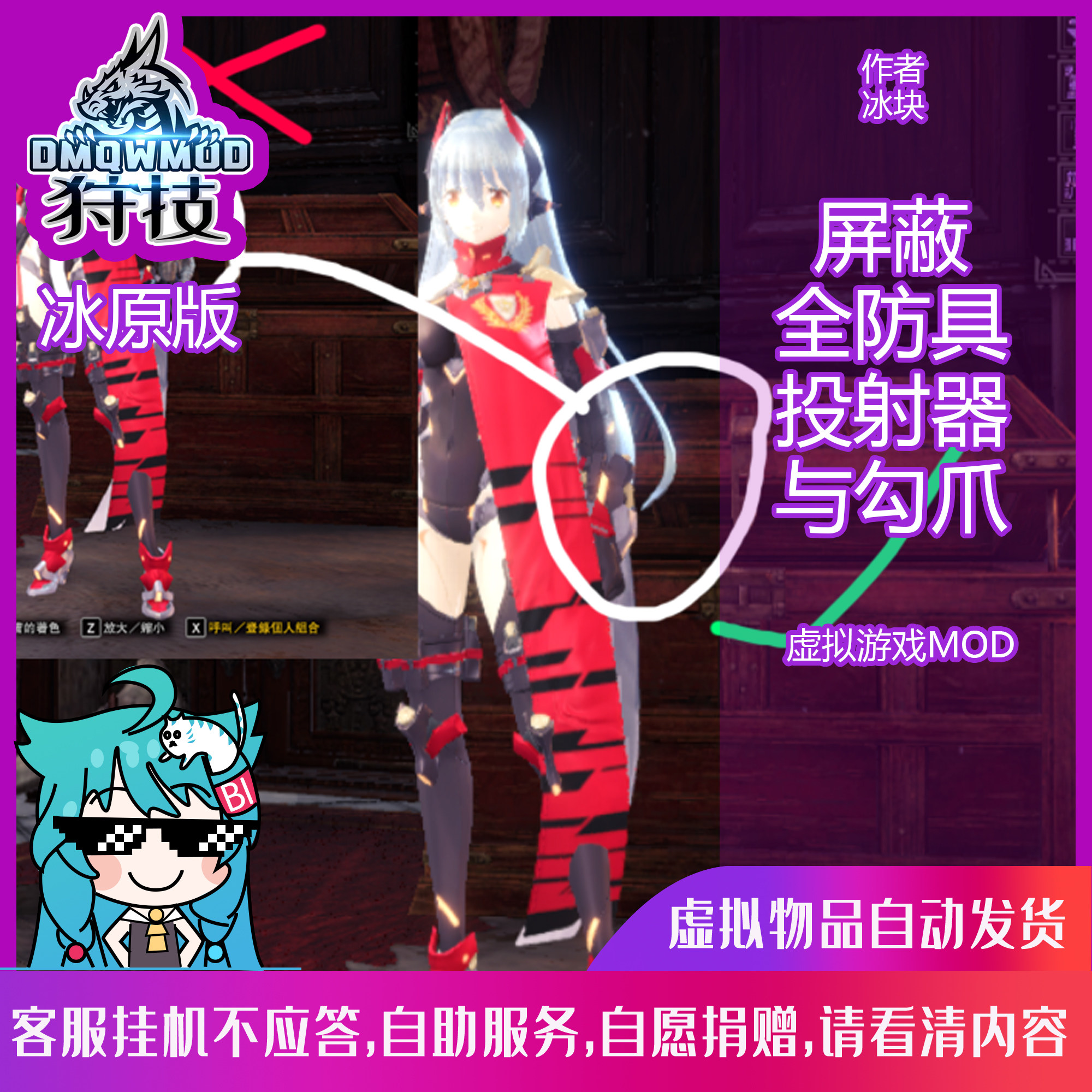 虚拟物品-冰原/屏蔽全防具投射器与勾爪/狩技怪物猎人世界冰原mod