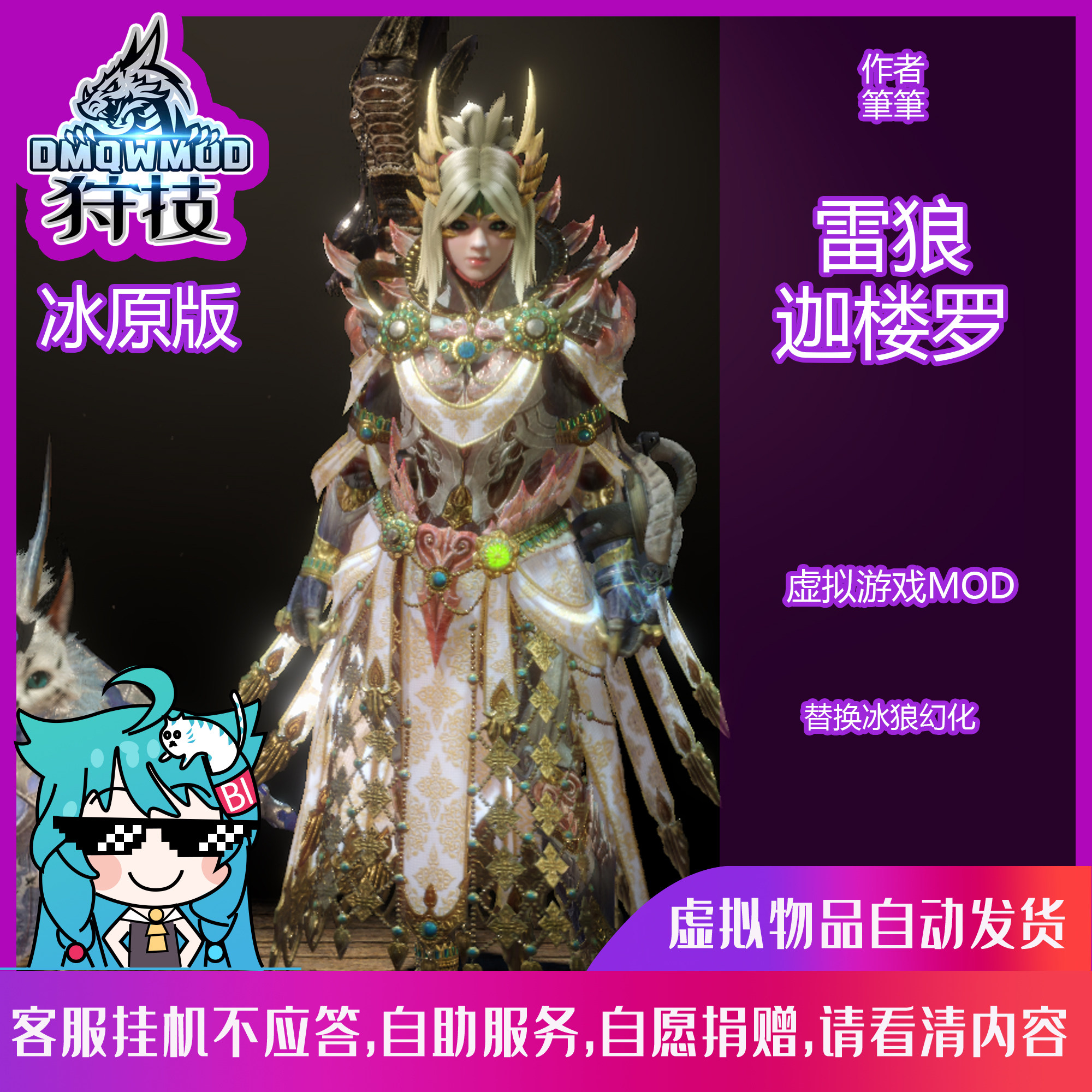 虚拟物品-冰原版/雷狼迦楼罗/狩技mod怪物猎人世界