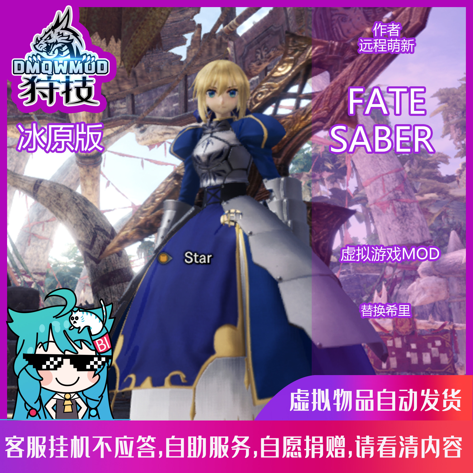 虚拟物品-冰原版/fate  sabe/狩技怪物猎人世界冰原mod