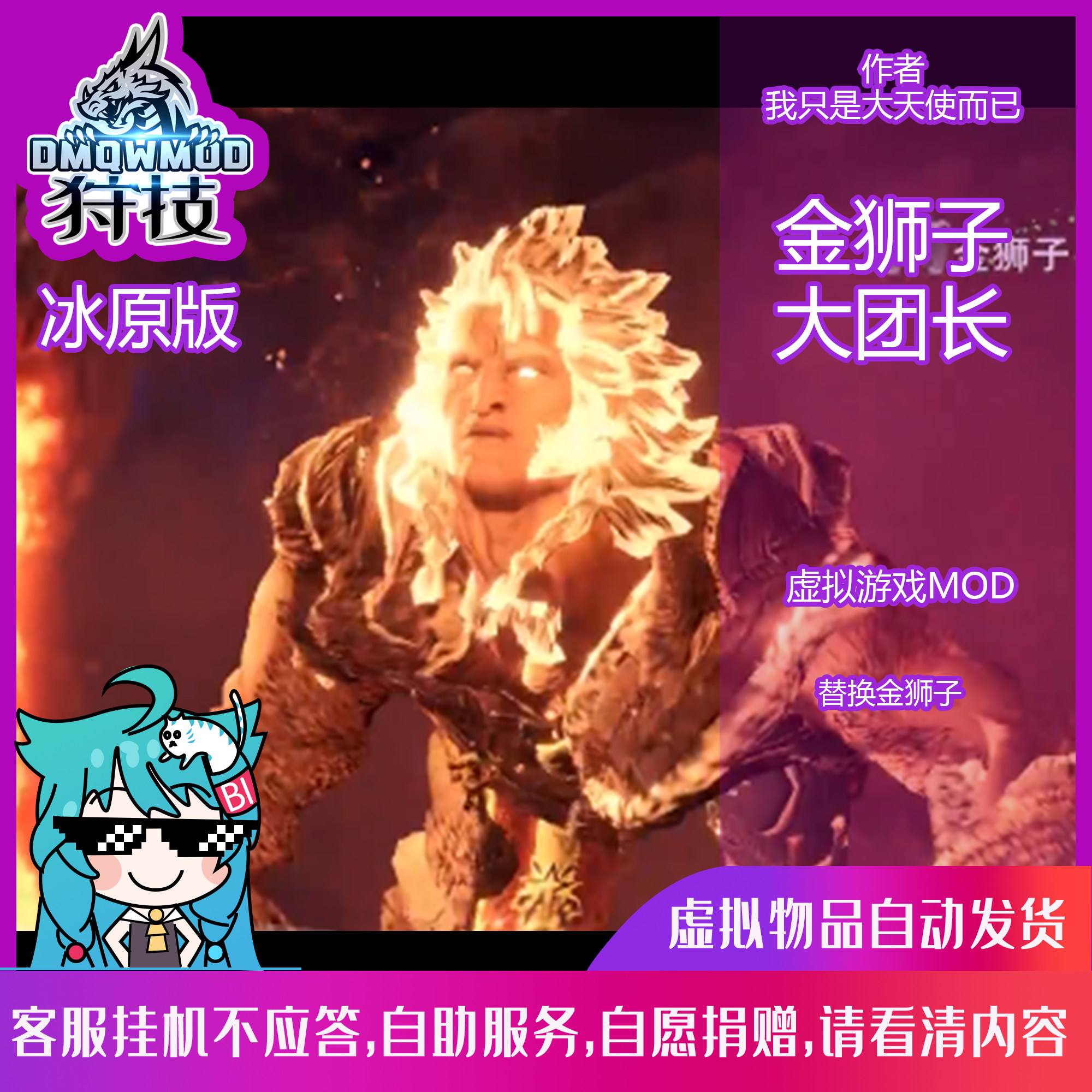 虚拟物品-冰原版/金狮子大团长/狩技mod怪物猎人世界