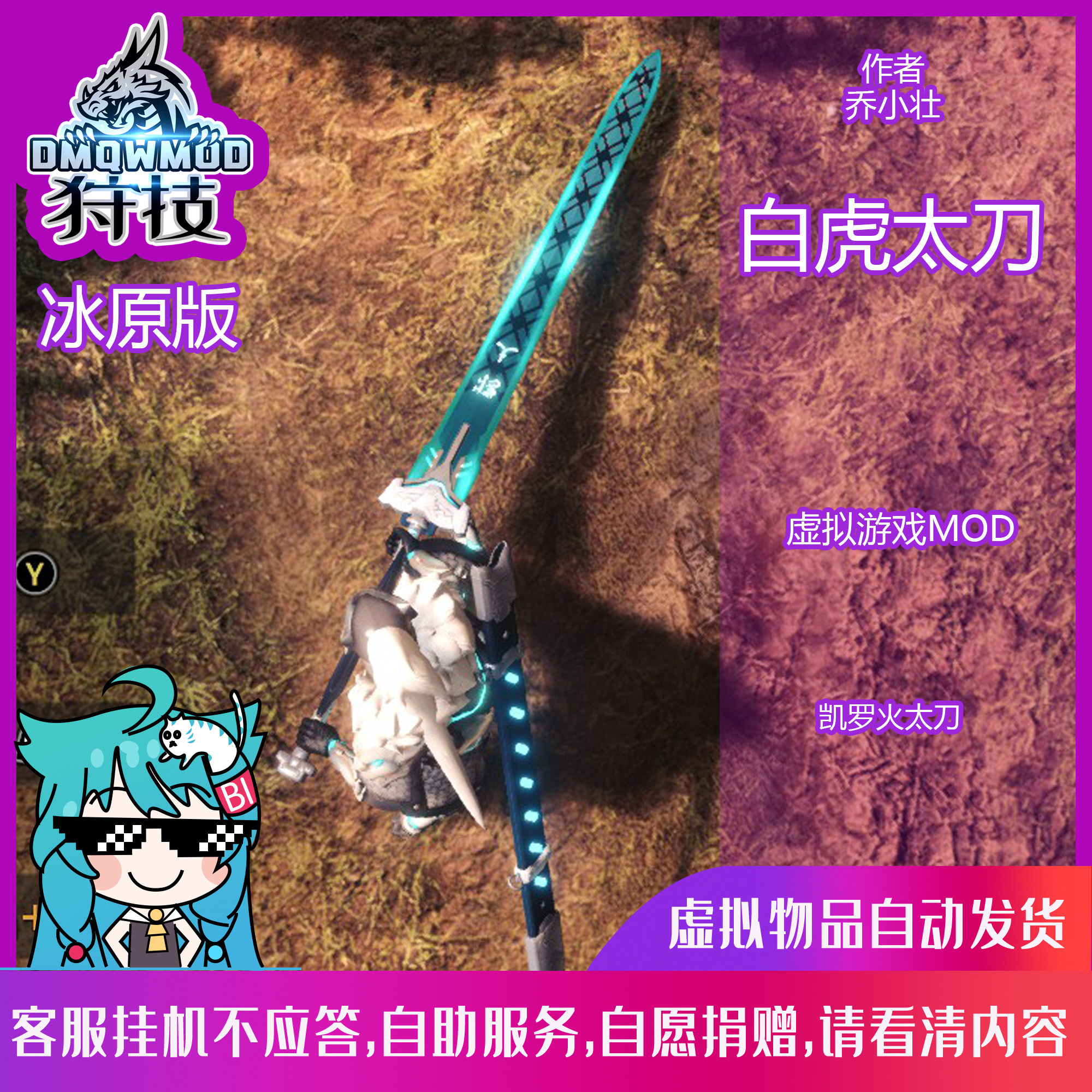 虚拟物品-冰原版/白虎太刀/狩技怪物猎人世界冰原mod
