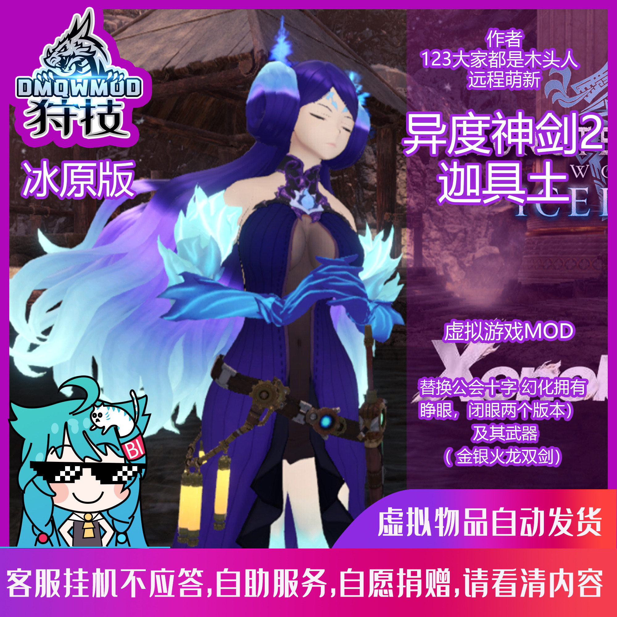 虚拟物品-冰原/异度神剑2迦具土/狩技怪物猎人世界冰原mod