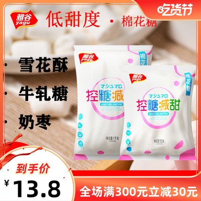 喜顿雅谷纯白棉花糖减甜500g