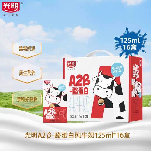 光明A2酪蛋白纯牛奶营养早餐
