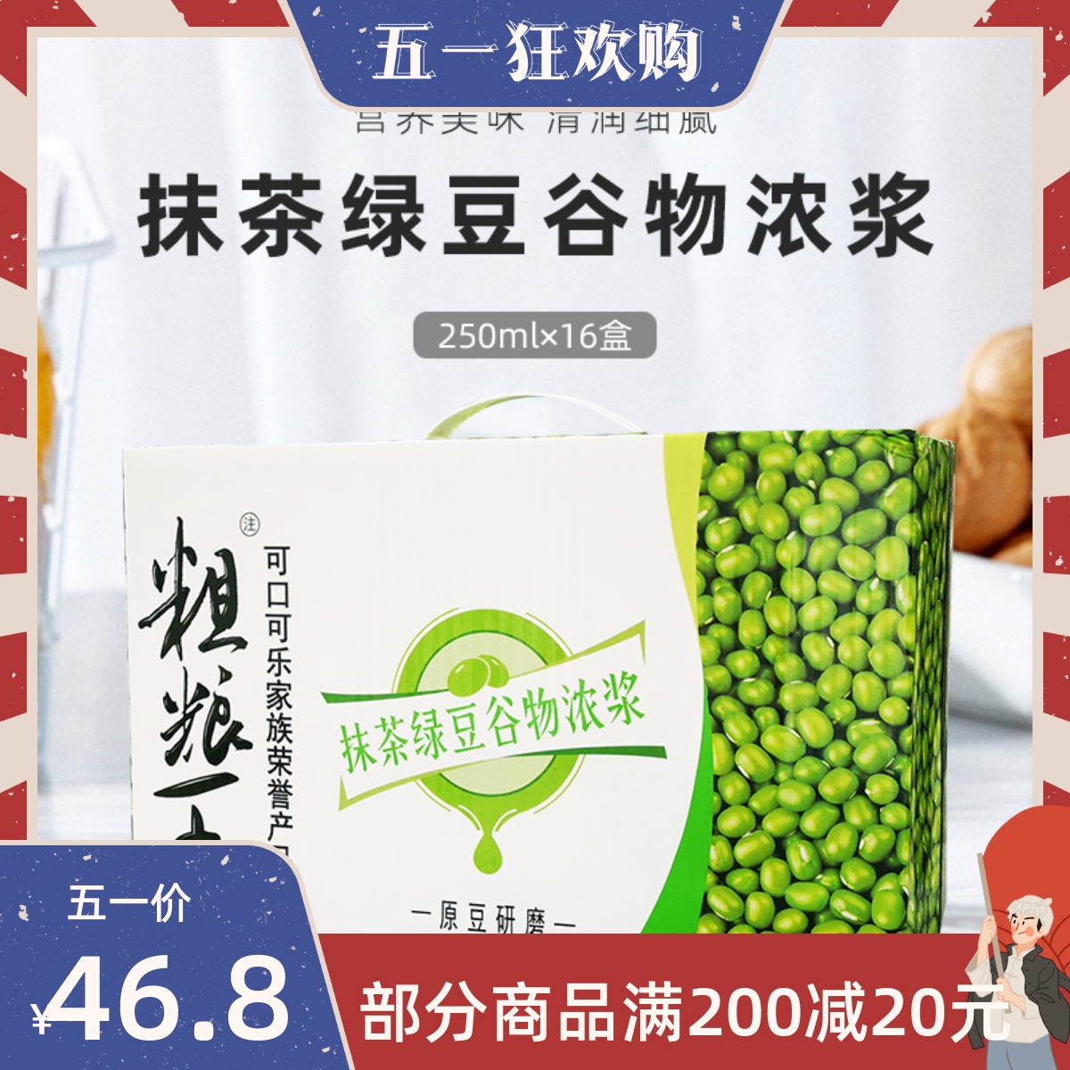 粗粮王抹茶绿豆谷物浓浆代餐饮料