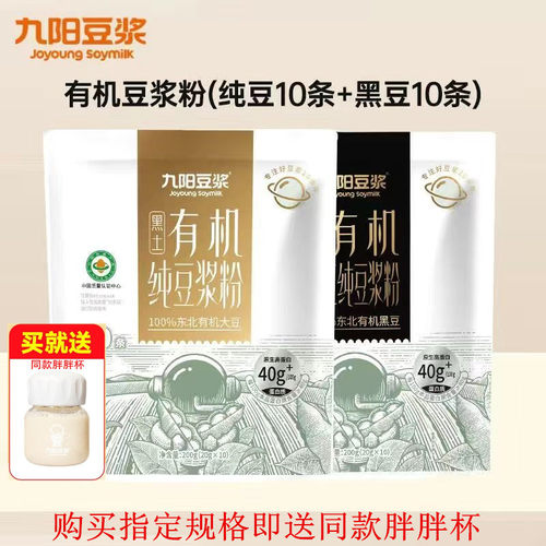 九阳豆浆有机黑豆大豆速溶豆浆粉