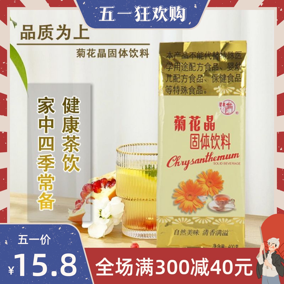 梁丰菊花晶菊花茶固体饮料冲剂粉菊花精大颗粒400g袋装速溶饮品 咖啡/麦片/冲饮 可可/巧克力饮品 原图主图