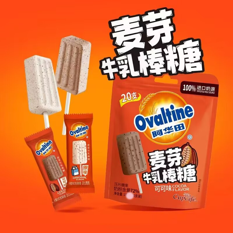 阿华田90g袋装原味可可奶棒糖