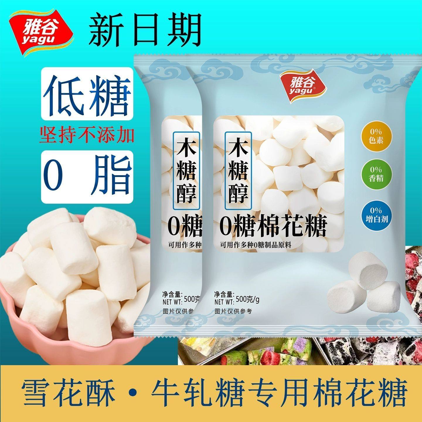 雅谷木糖醇0糖棉花糖做牛轧糖雪花酥手工奶枣diy烘焙原料500g袋装