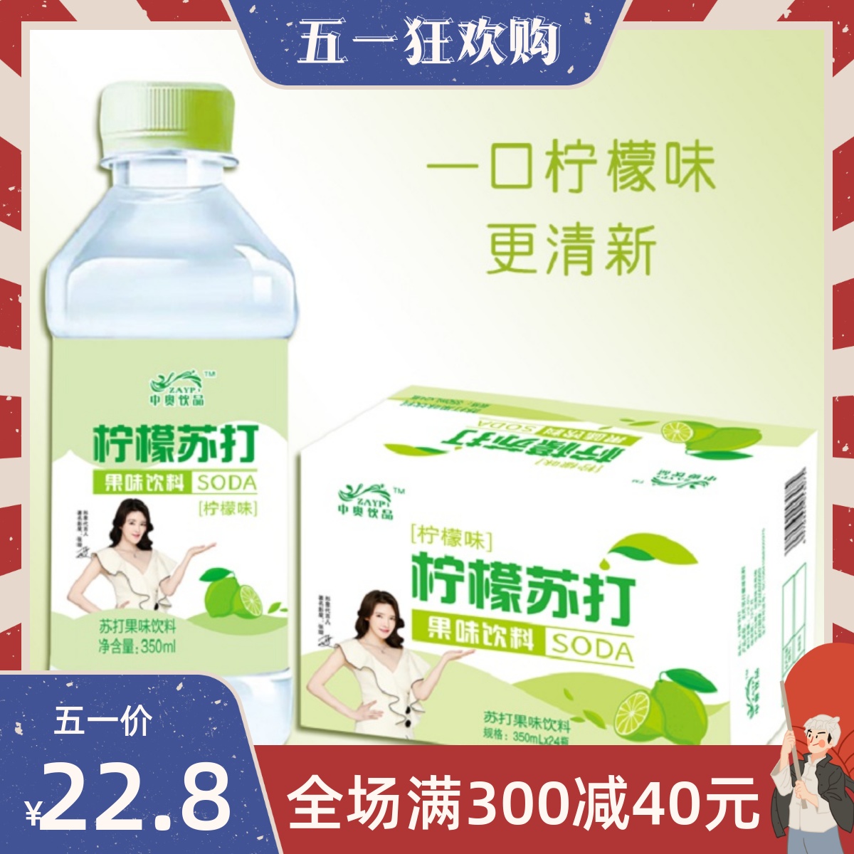 中奥原味无糖无汽苏打水饮品350ml*24瓶整箱碱性矿泉水饮用水饮料-封面