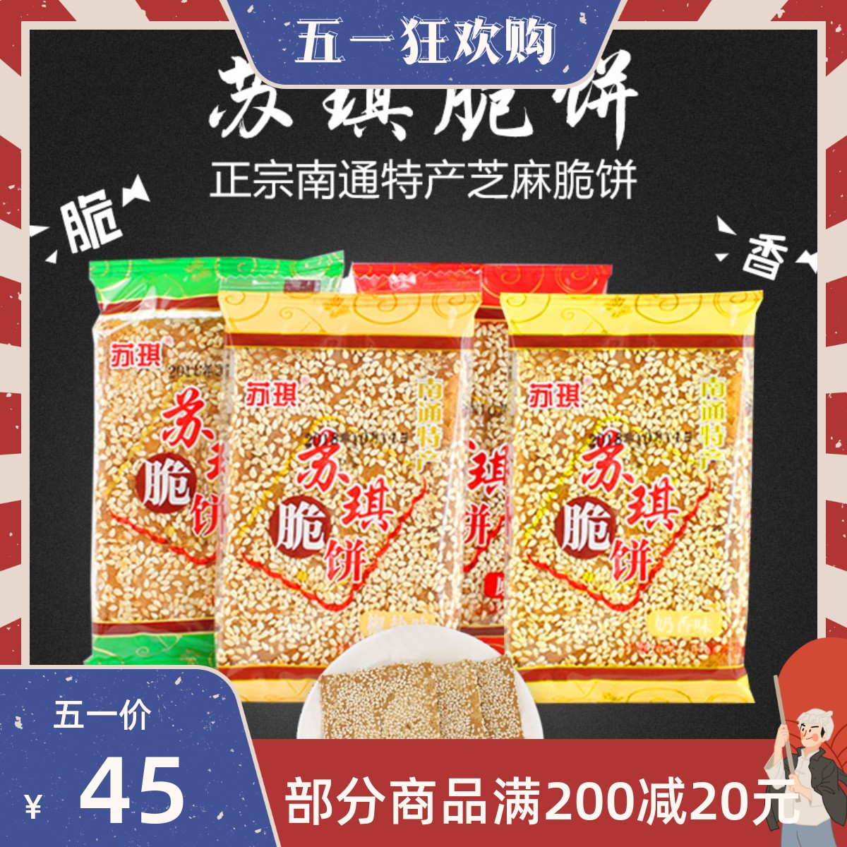 苏琪脆饼5斤装传统饼干2500g南通特产糕点年货休闲办公室零食包邮