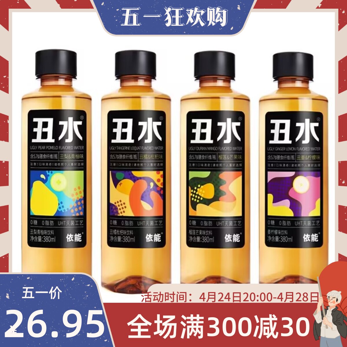 依能丑水饮品榴莲芒果丑橘枇杷姜柠檬果味无糖无汽饮料380ml*6瓶_虎窝淘