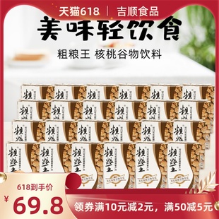 24盒原中绿 可口可乐粗粮王浓郁核桃谷物饮品浓浆代餐饮料250ml