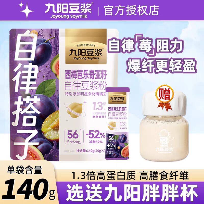 九阳豆浆西梅芭乐奇亚籽纯豆浆粉代餐饱腹高蛋白膳食纤维140g袋装 - 淘宝联盟商品