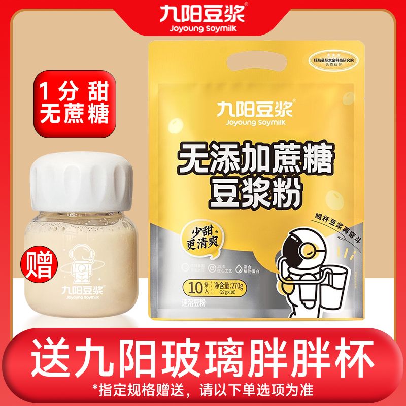 九阳豆浆粉速溶营养不添加蔗糖