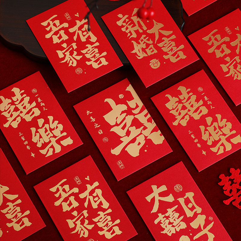 结婚专用红包接亲回礼改口利是封