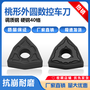 桃形外圆数控车刀片WNMG080404/080408/080412-PZ调质钢 硬钢40铬