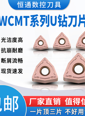 桃型U钻刀片WCMT03/040208 WCMT050308 06T308 080124FN ACZ330