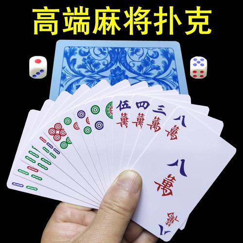 麻将纸牌扑克牌可水洗塑料麻将牌