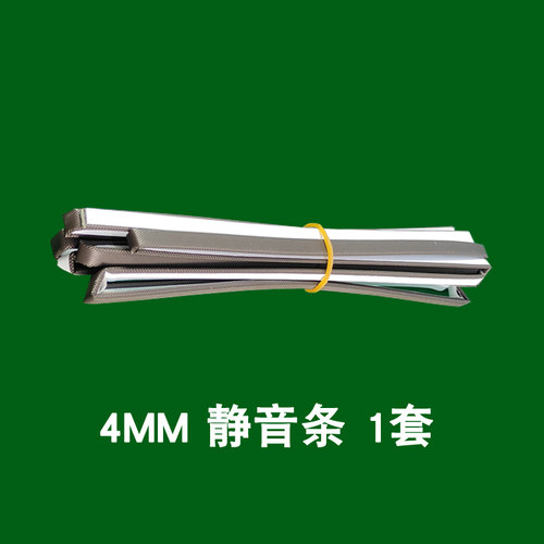 麻将机桌面防撞条静音条降噪