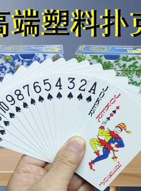 塑料扑克牌防水防折补克PVC可水洗成人成人梭哈桥牌批发加厚扑克