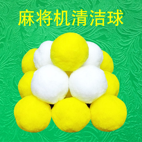 用清洁球洗麻将彻底解放双手