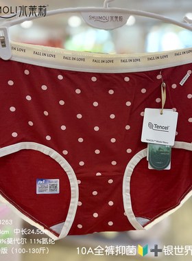 【商场同款】水茉莉女士中腰内裤8263莫代尔大红本命年100-130斤